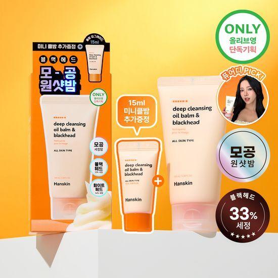 Hanskin Deep Cleansing Oil Balm & Blackhead 100ml Special Offer (+15ml)