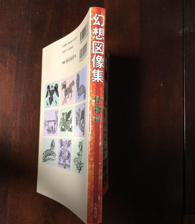 [USED] First edition book: Fantasy iconography monster edition