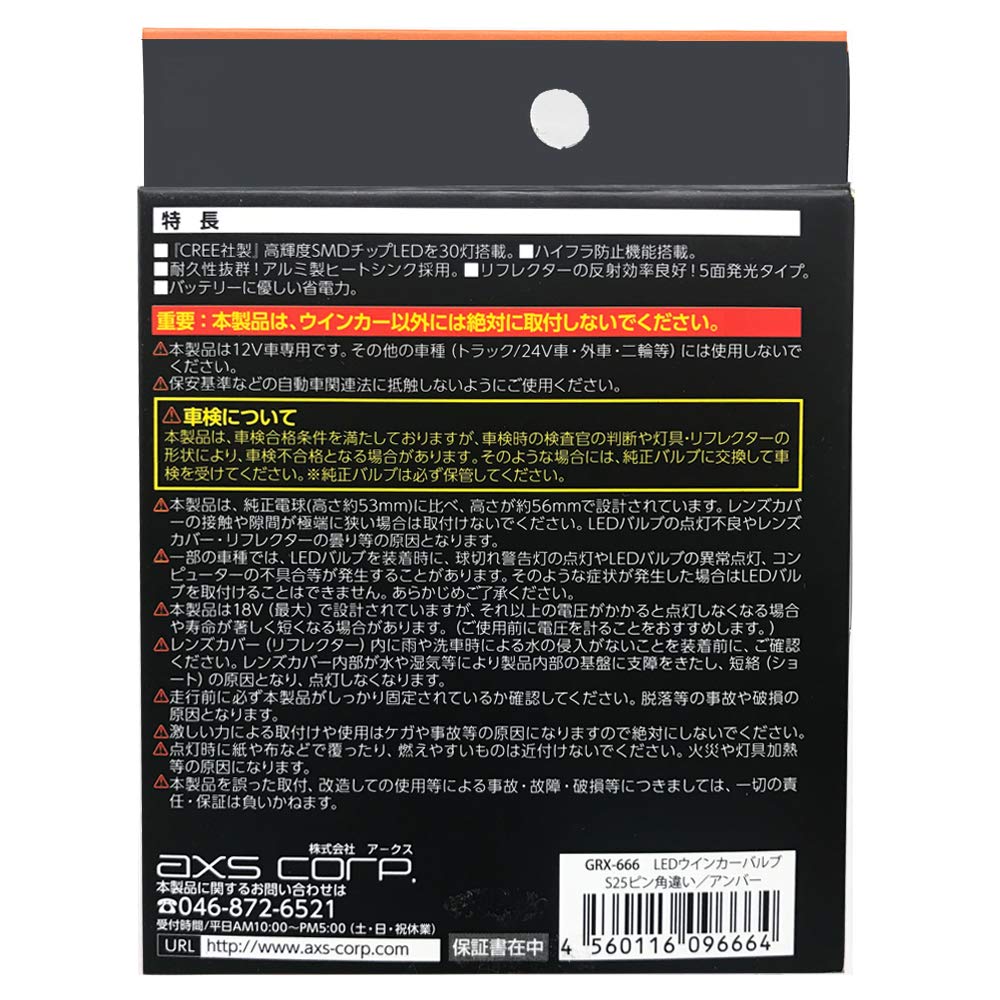 Arcs GRX-666 LED Turn Signal Bulb/S25