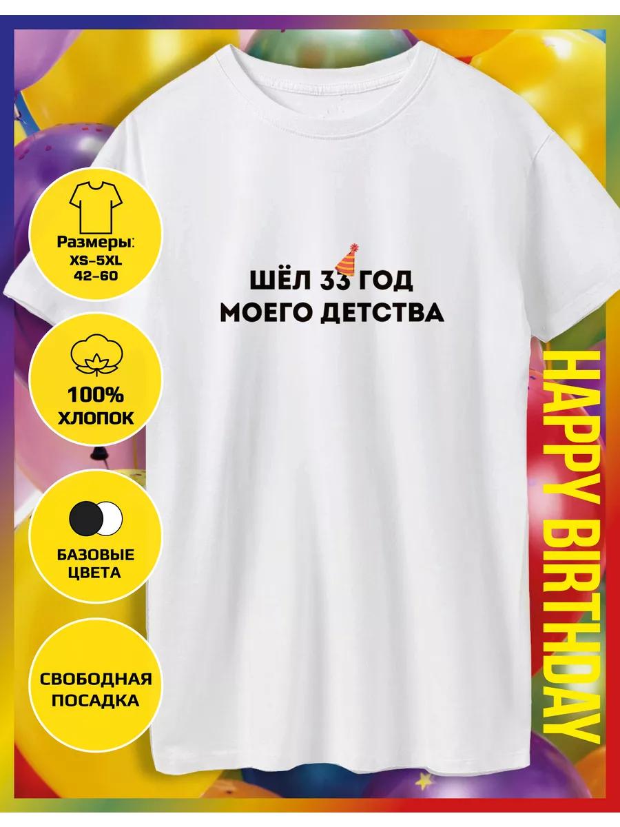 The printed T-shirt was the 33rd year of my childhood S