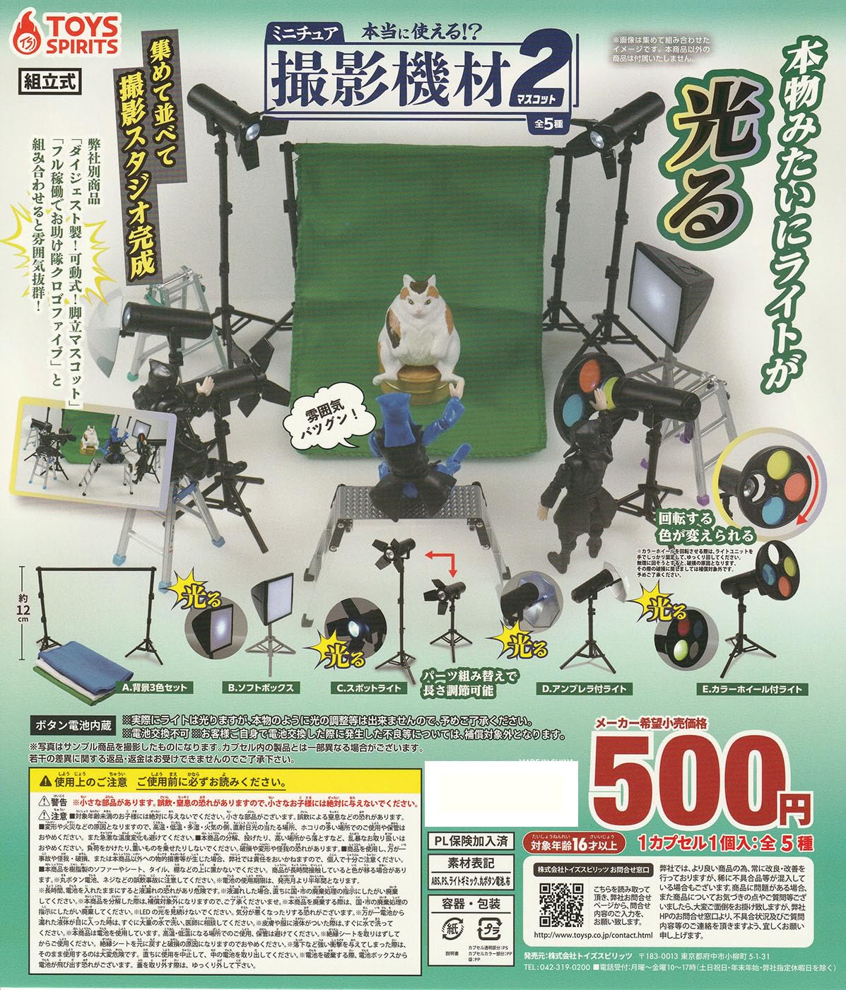 

Really Miniature Photography Equipment Mascot 2 of 5 Gachapon Capsule Toy Usable! [Set (Complete)]