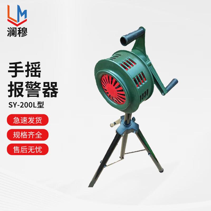 SY-200L Hand-Crank Alarm Siren