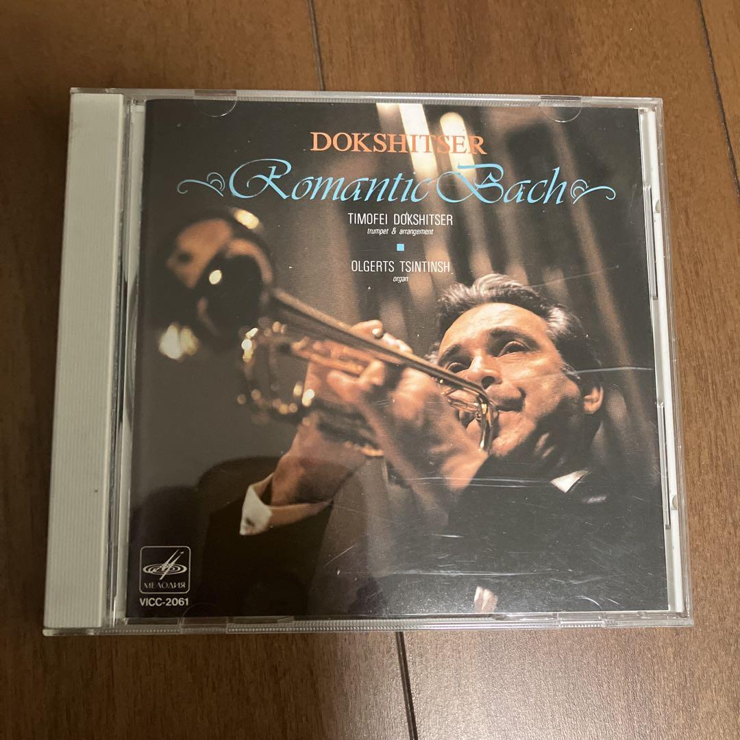 

[USED] Dokshitzel Trumpet CD