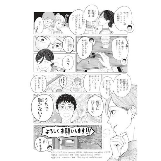 Mastering Japanese Sentence Patterns 70 Manga