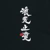 New Adidas T Shirts Men Black GN7319
