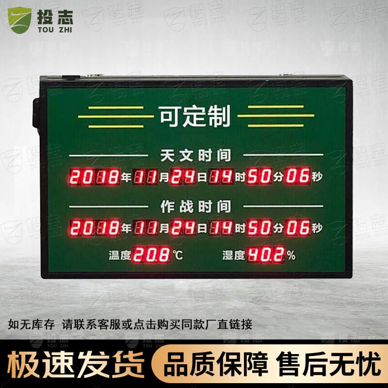 TouZhi GPS/BeiDou Satellite Wall Clock