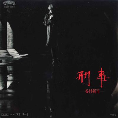 7inch Record SHINJI TANIMURA - Keiji / My Boy D07C1002 CASABLANKA 1985 Japan Japanese Pop/Rock Used