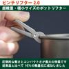 Pinch Lifter 2.0 T-8501