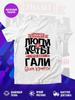 Gorgeous T-Shirt with the Name Galina