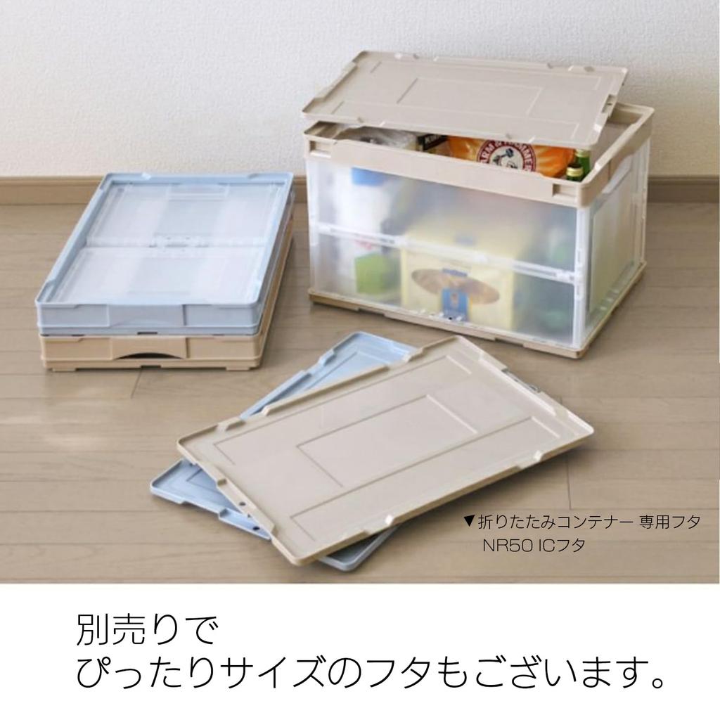 RISU Folding Container with Three Doors, 50L, Beige, Made in Japan, Stackable, Side Access, Storage, CB51NRL