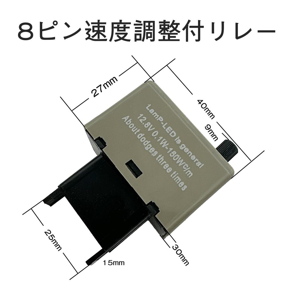 OTORAM Compatible LED Turn Signal Relay for and with Prevention and Speed Adjustment 8-Pin Toyota, Subaru, Suzuki, Daihatsu, Hyper-Flash [Used]