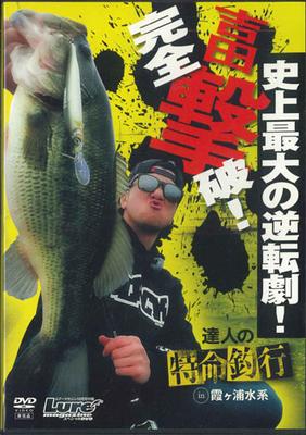 DVD MOVIE - Defeat Yoshida Master's Special Fis LURE010 NAIGAI Japan Movies & DVD Used