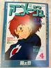 [USED] Taiwan-exclusive Nausicaä of the Valley of the Wind Non-sale Bonus A3 Poster (Animage Ver.)