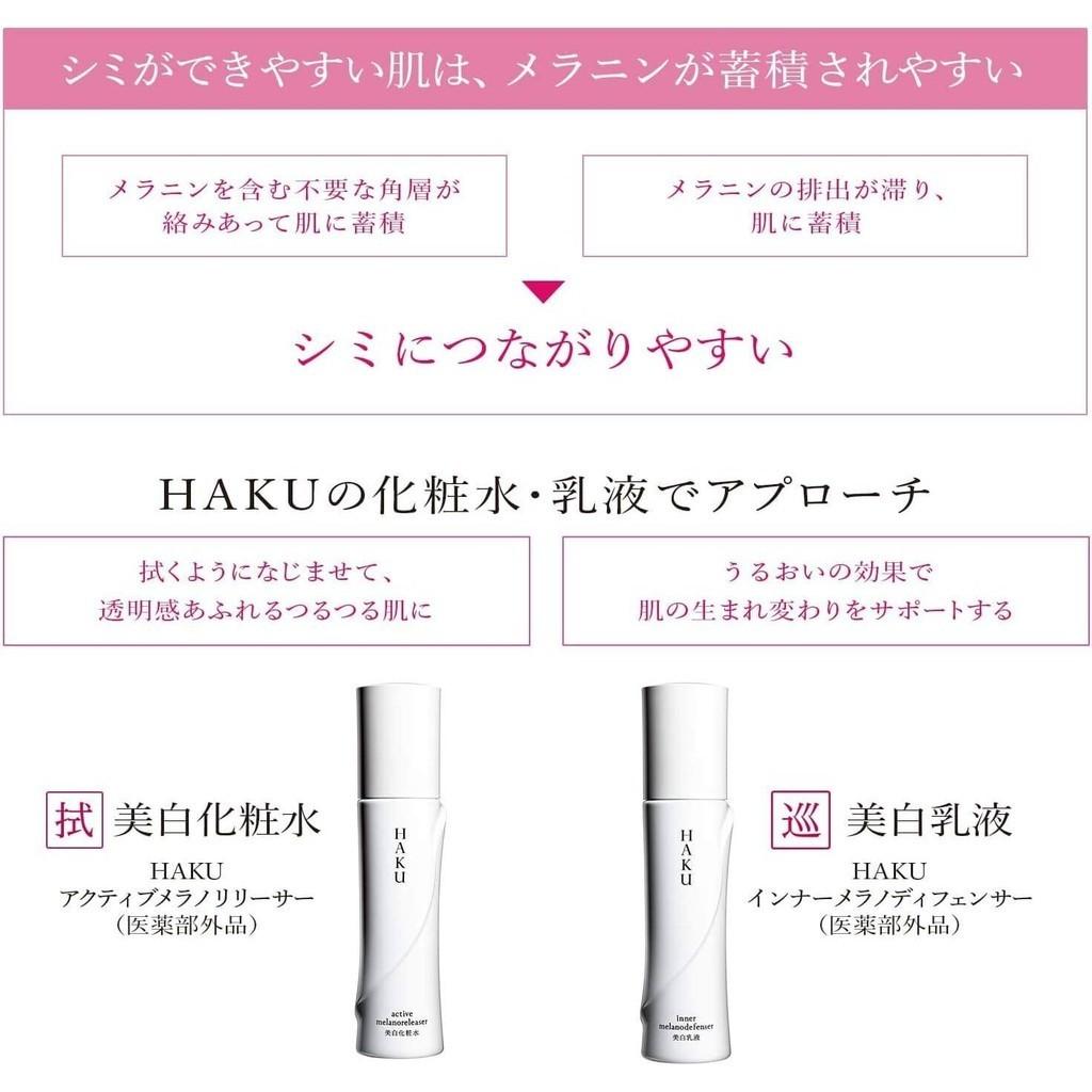 Shiseido HAKU Active Melanoreaser Aufhellende Lotion 120 ml Nachfüllpackung 100 ml
