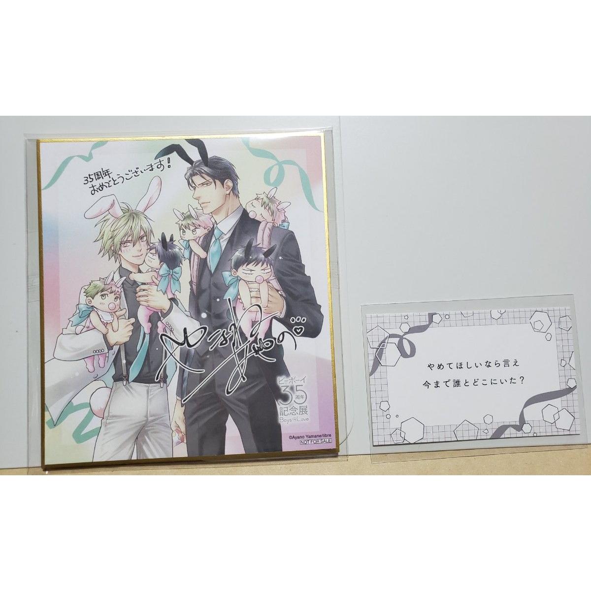 Used Beboy Exhibition Bebo Exhibition Mini Colored Paper Line Card Ayano Yamane