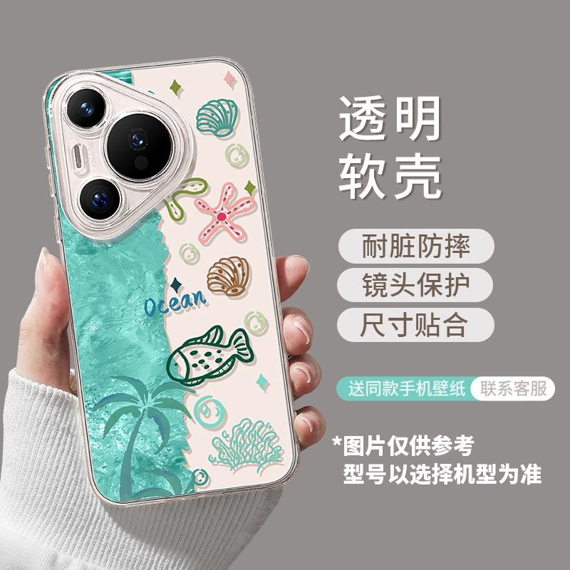 Ocean Fish Huawei pura90promax mobile phone case new p80 transparent p70 niche all-inclusive tpu protective case