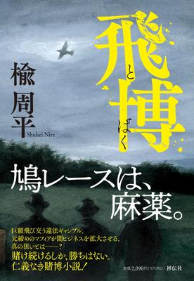 Tobihiro literární (kniha beletrie)