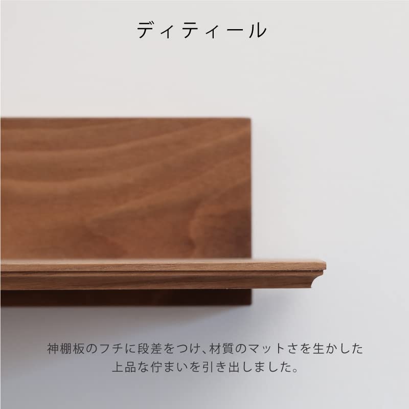 Kamidana no Sato Modern Walnut Shinto Altar Shelf, Wall-Mounted