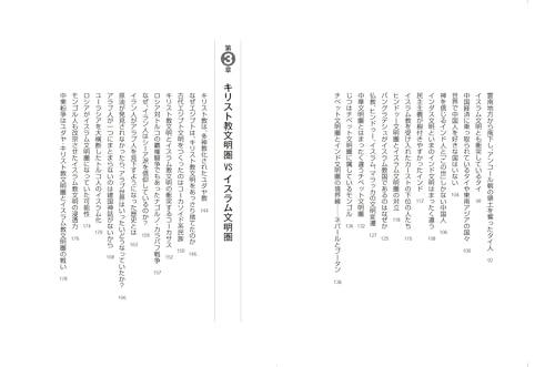 What Japanese people don't know! World history created by the "clash of civilizations