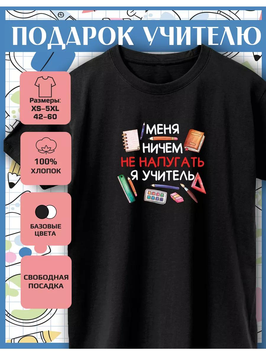 Teacher Printed T-shirt 2XL
