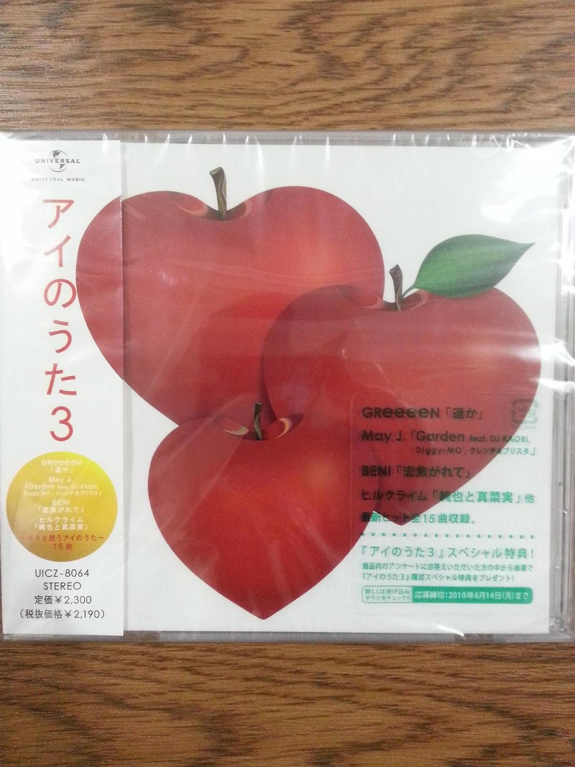 

CD OMNIBUS, ET-KING, HILLCLIMB, SONAR - Ai No Uta 3 UICZ8064 Japan Japanese Pop/Rock Used