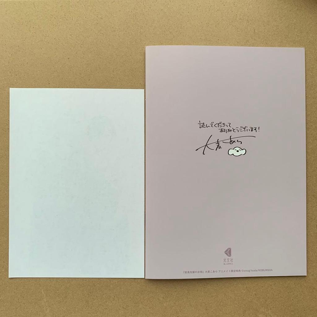 [USED] Nomi Senpai's Defense: Animate Limited Bonus 12-page Leaflet Paper: Omugi Koara