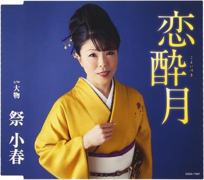 CD FESTIVAL FOR XIAOCHUN  Koi Yoi Tsukikoyo Izuki COCA17267 COLUMBIA 2016 Japan ObiJapanese EnkaTraditional Used