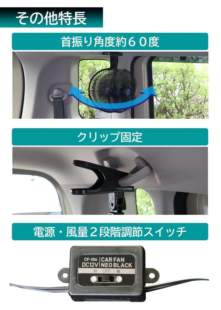 Meltec Car Fan, 150mm, DC12V, Powerful Cool Airflow (Two-Level Airflow Adjustment, Clip/Screw Mounting, Swivel Function (Approx. 60°)), Black, CF-106