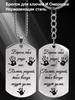 Stainless Steel Keyring and Necklace Set, Men's Gift, Engraved Badge, Ideal Gift for Men, Couples, Boyfriend, Family & Friends