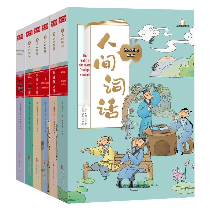 Fun Talk on Renjian Cihua Comic Series (6 Books)
