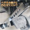 Sugarello Pedal Lock, Anti-Theft Device, Brake Lock, Clutch Lock, Stainless Steel, Anti-Theft, Universal Car Safety Lock