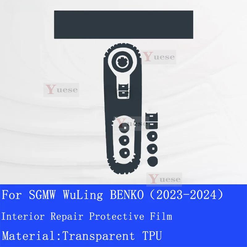 

For SGMW WuLING BENKO -2024 Car Interior Center Console Transparent TPU Protective Film Anti-scratch Repair Sticker Right Hand Drive