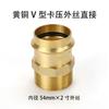 15-54mm Clamp External Thread Brass Double Clamp External Thread Direct V-shaped Clamp External Thread Plumbing Joint