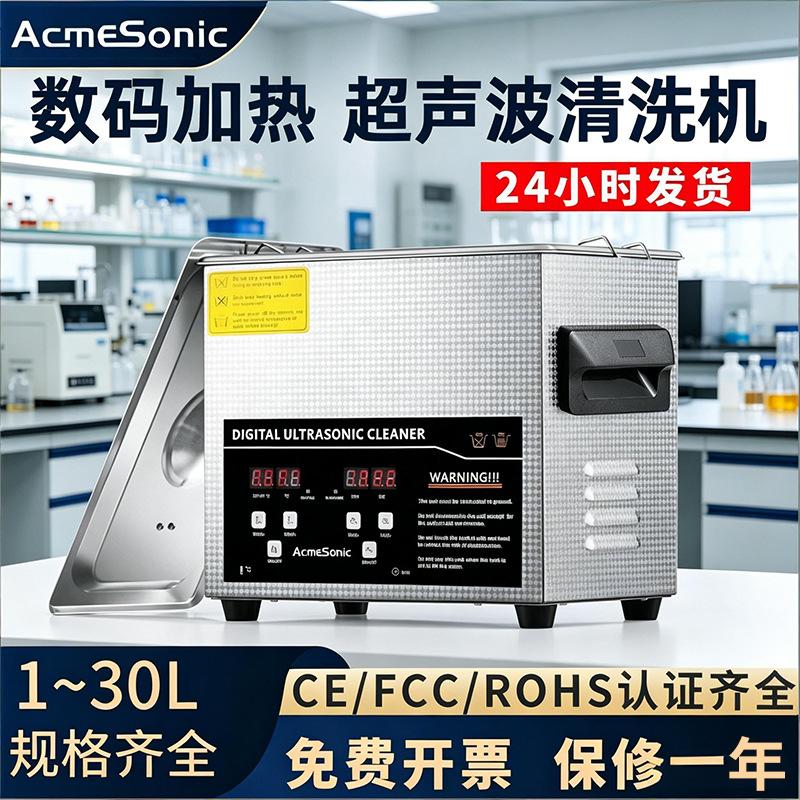 Acme High-Power Ultrasonic Parts Cleaner for Laboratory and Auto Hardware