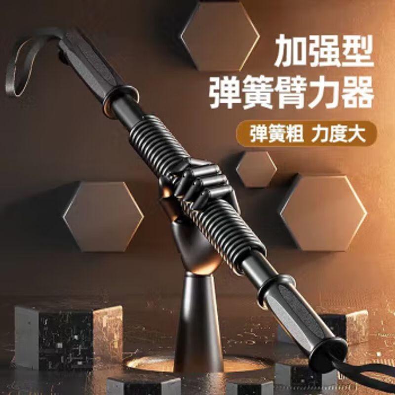 Arm Strength Trainer Bar