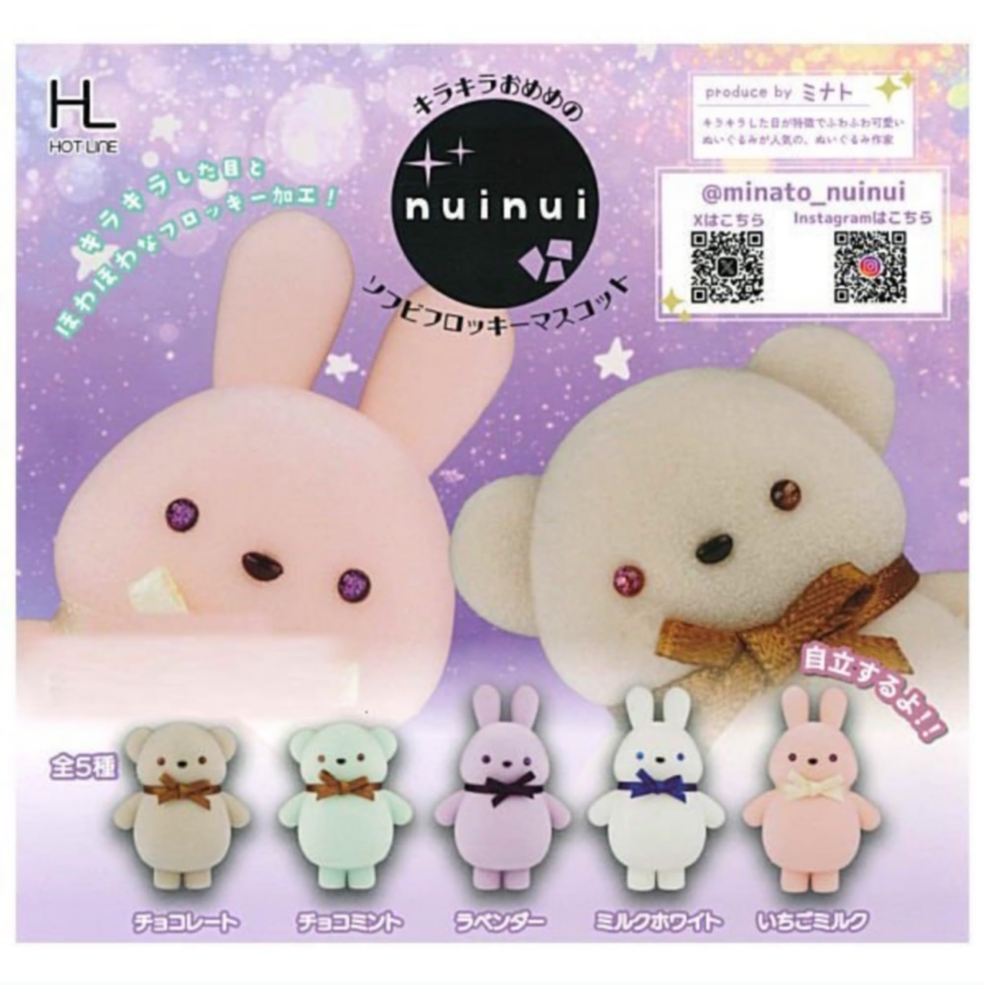 

Блестящие глаза Nuinui Мягкий винил Флок Маскот x 5 видов Полный набор Гашапон Капсульная игрушка