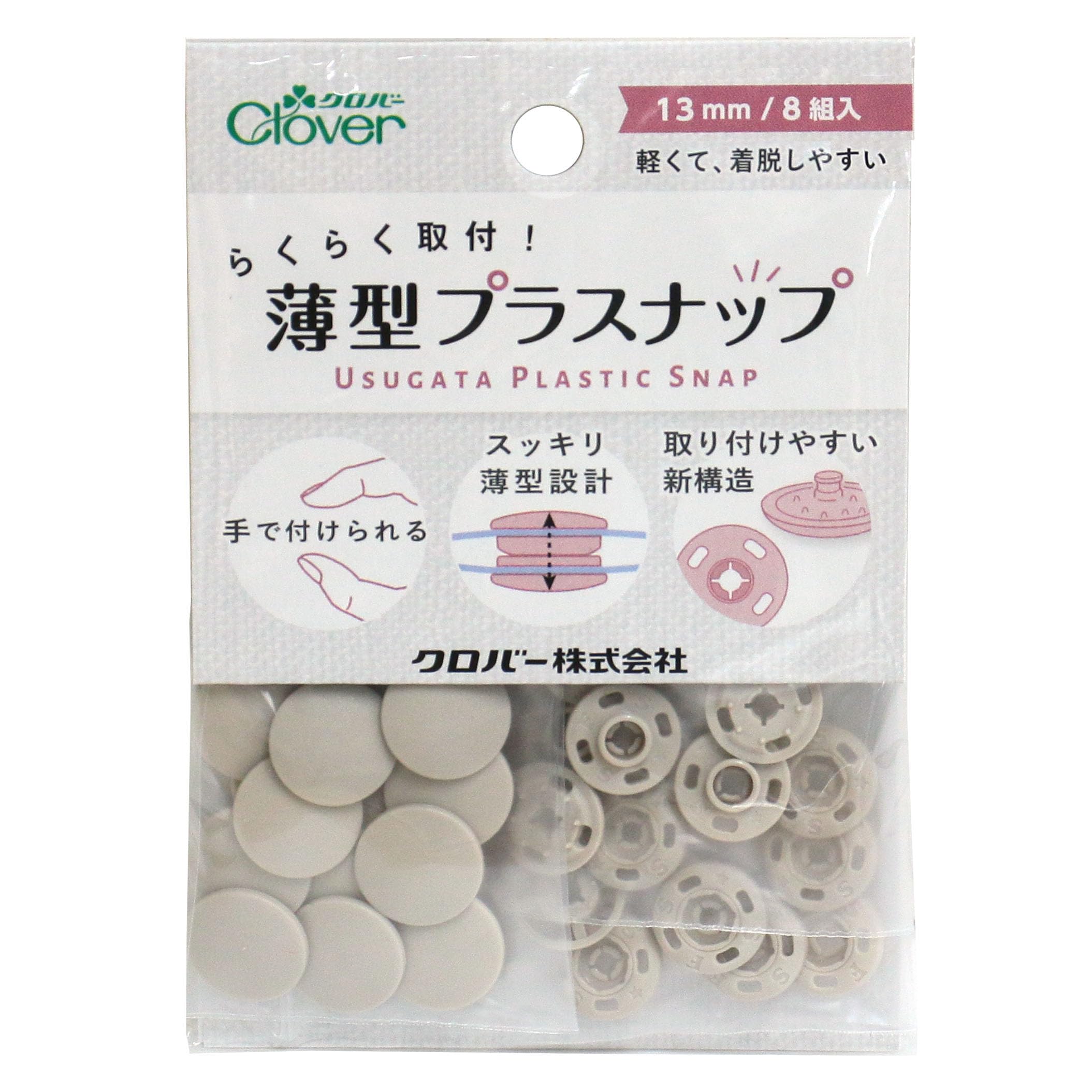 Clover Thin Snap Fasteners 13mm 8 Sets Grayish Beige 39-172