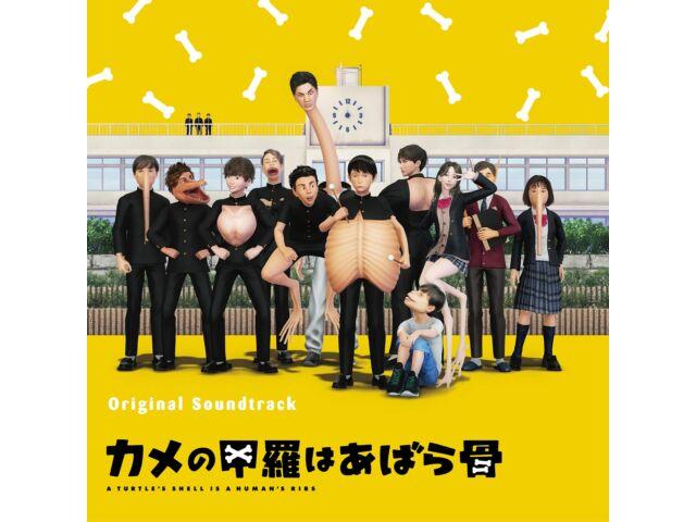 

[CD] Оригинальный саундтрек Anime Kame no Koura wa Abara Bone RBCP-3460 НОВЫЙ