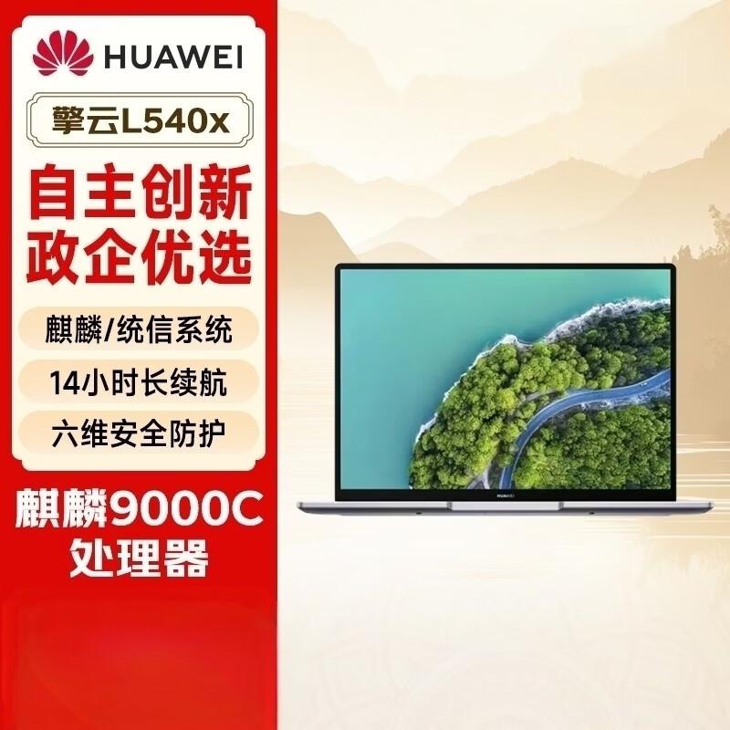 HUAWEI Qingyun L540x-A116 Laptop (CN version)