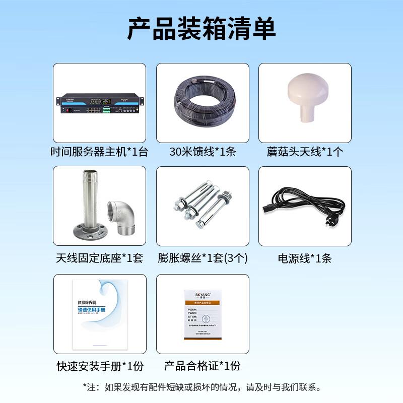 Boyang IEEE1588 NTP/PTP Network Time Server with Beidou/GPS