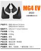 Suitable for MG MG4 EV 2022-2025 Soft Rubber Fender Leather Tile Car Tire Fender
