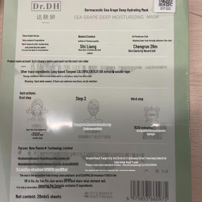 Dafuyuan Sea Grape Deep Hydrating Mask