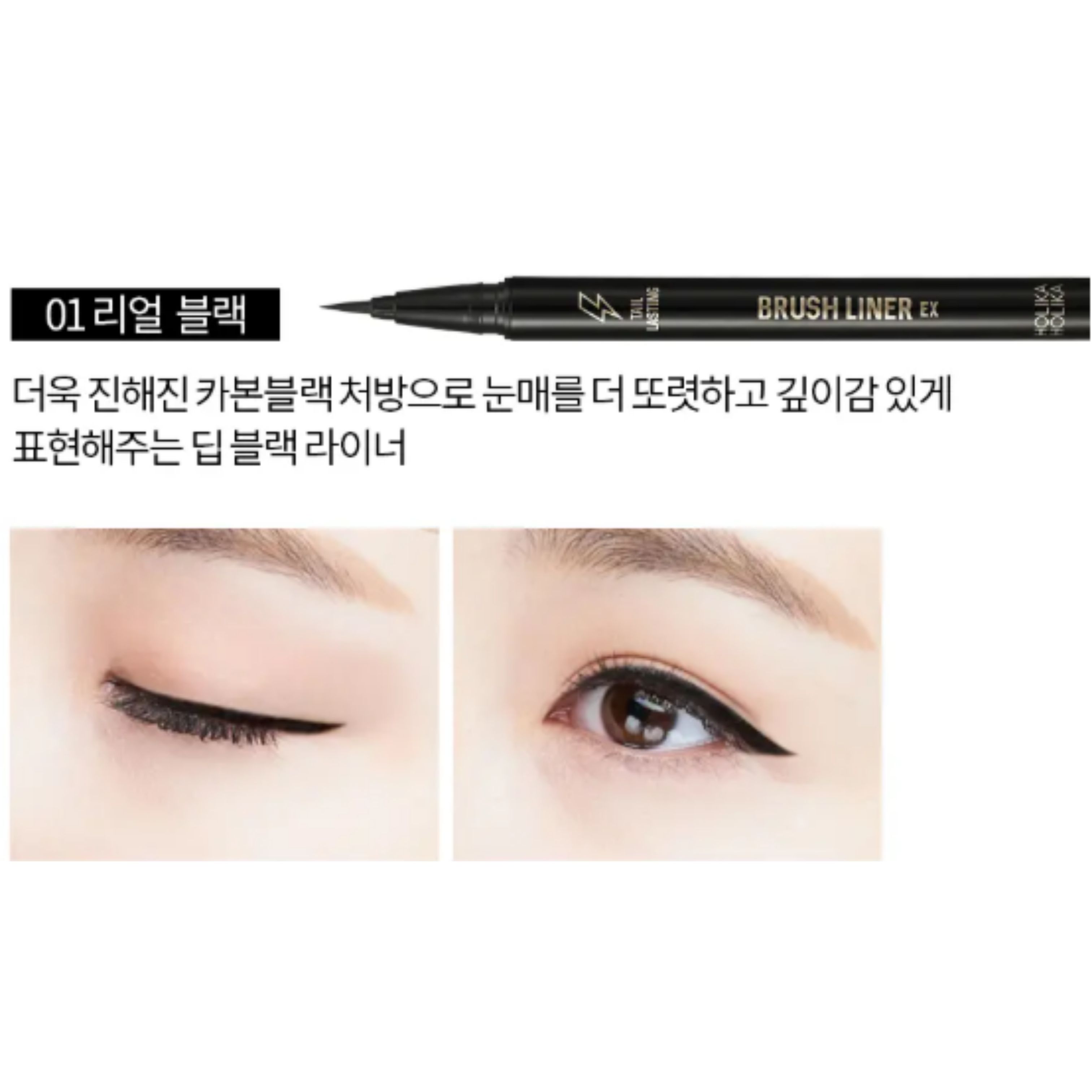 Holika Holika Tail Lasting Brush Liner 0.6g (2 Colors) 01 Real Black