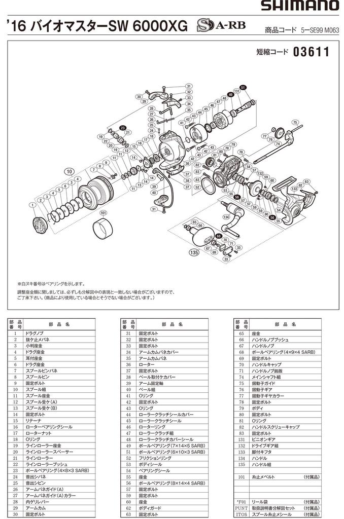 Genuine Parts 16 Biomaster SW 6000XG Spool Assembly Part 13CEV No.