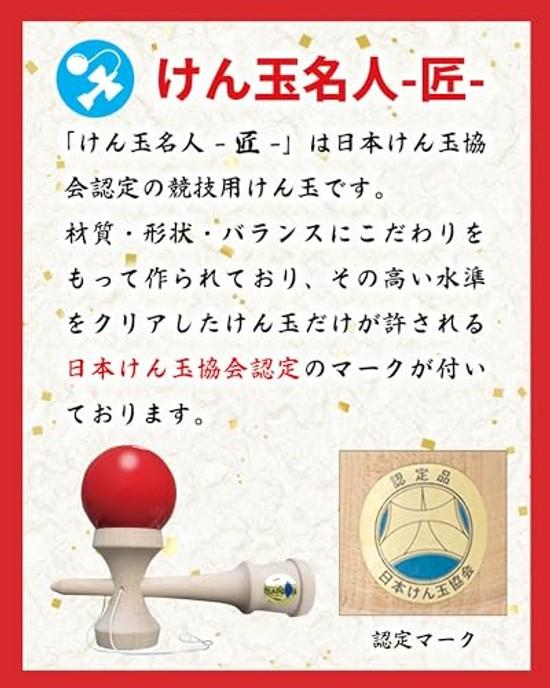 Kendama Master Takumi 16-2 Type Competition (Red) Certified Japan Association Wooden