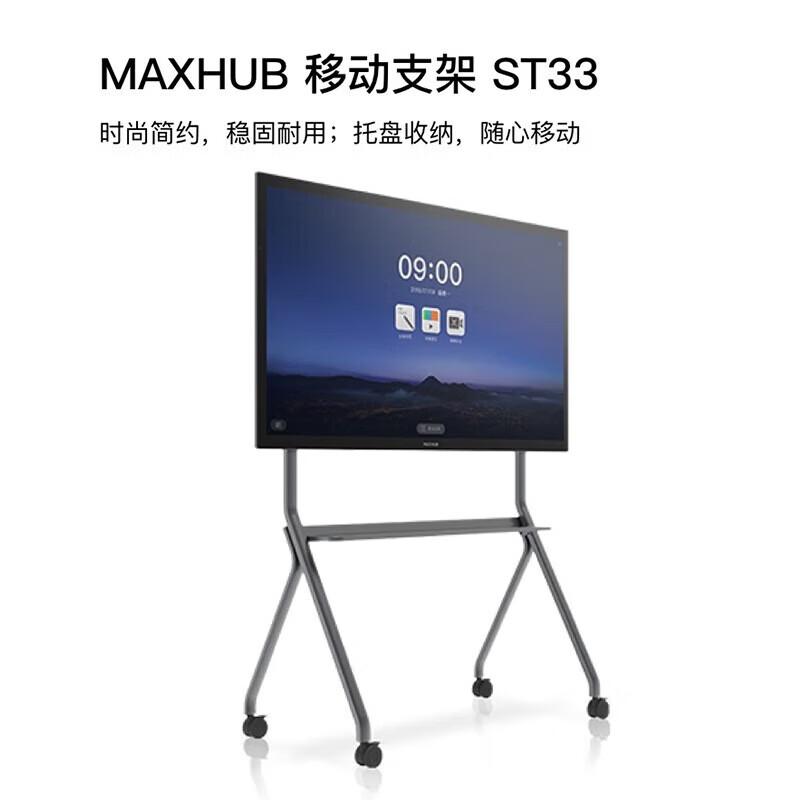 

MAXHUB Universal Mobile Display Stand (CN version)