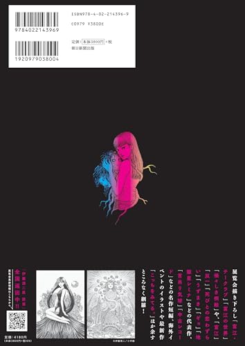 Junji Ito Exhibition Temptation Illustrations