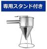 Chakkiri Chakkiri with Stand Powder Pour Seed Remover Funnel Takoyaki Pour Stainless Steel Commercial Use KIPROSTAR