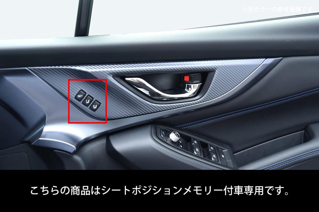 SecondStage Subaru Levorg WRX S4 Door Bezel Panel For Vehicles with Seat Position Memory Piano Black R034BLK (VN Series)