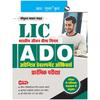 LIC : ADO (Apprentice Development Officers) PhaseI : Preliminary Exam Guide